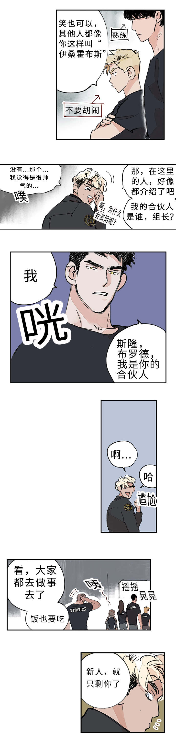 《特里安》漫画最新章节第2话免费下拉式在线观看章节第【15】张图片