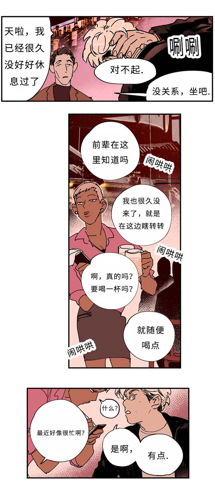 《特里安》漫画最新章节第19话免费下拉式在线观看章节第【17】张图片