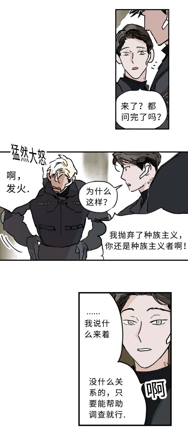 《特里安》漫画最新章节第6话免费下拉式在线观看章节第【19】张图片