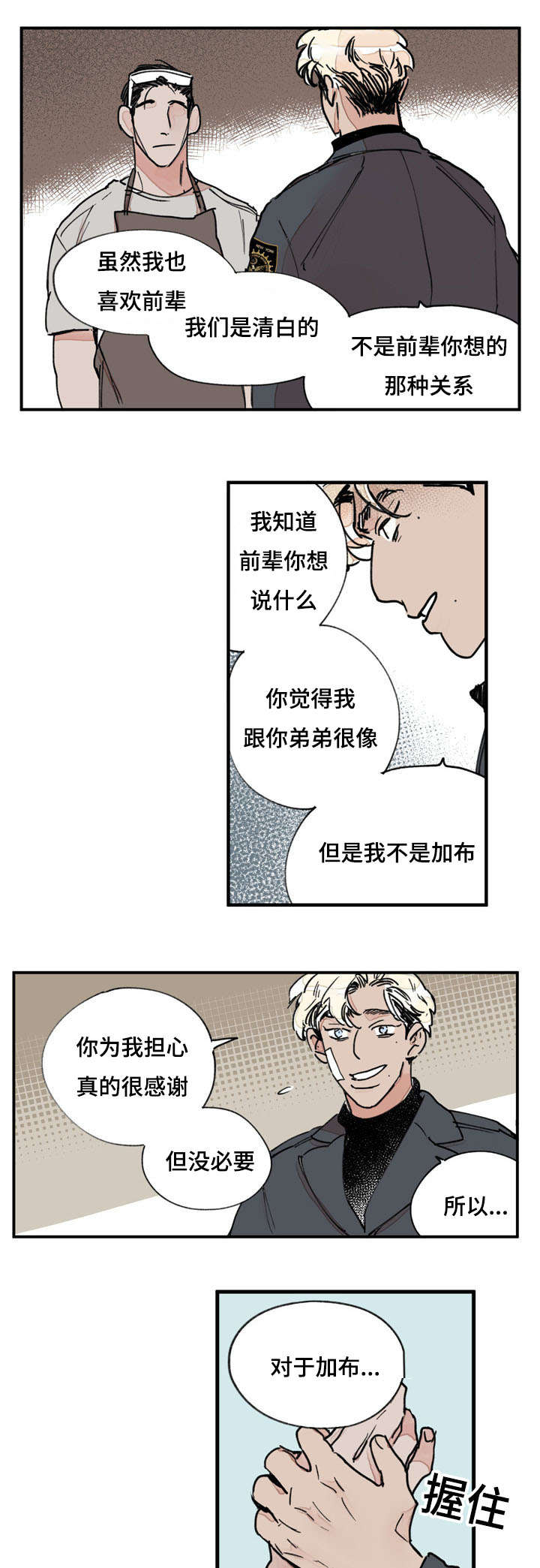 《特里安》漫画最新章节第40话免费下拉式在线观看章节第【25】张图片