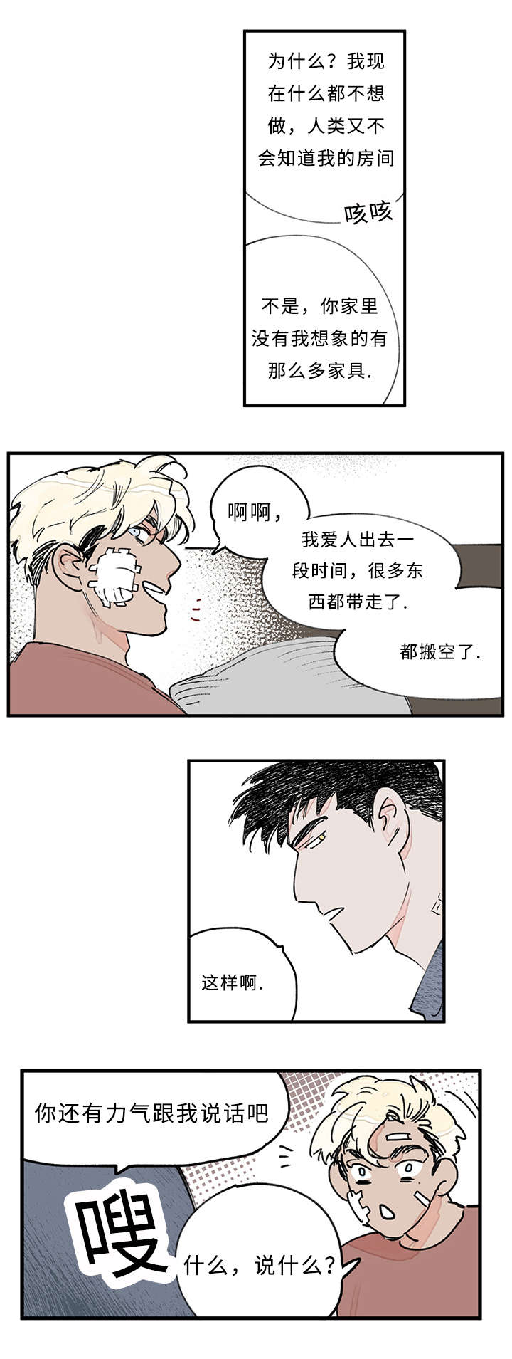 《特里安》漫画最新章节第33话免费下拉式在线观看章节第【31】张图片