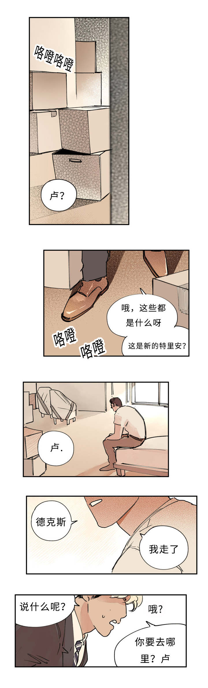 《特里安》漫画最新章节第15话免费下拉式在线观看章节第【21】张图片