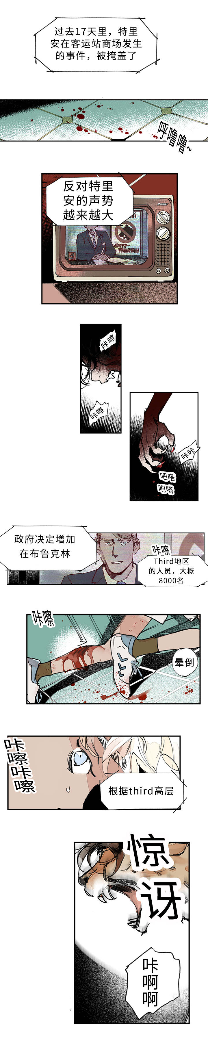 《特里安》漫画最新章节第1话免费下拉式在线观看章节第【1】张图片