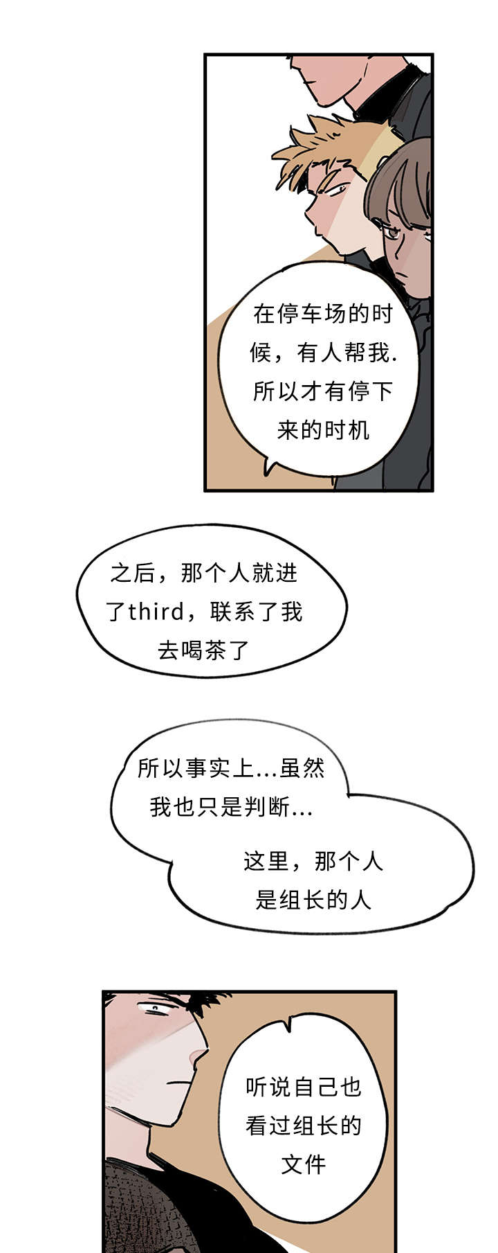 《特里安》漫画最新章节第33话免费下拉式在线观看章节第【7】张图片