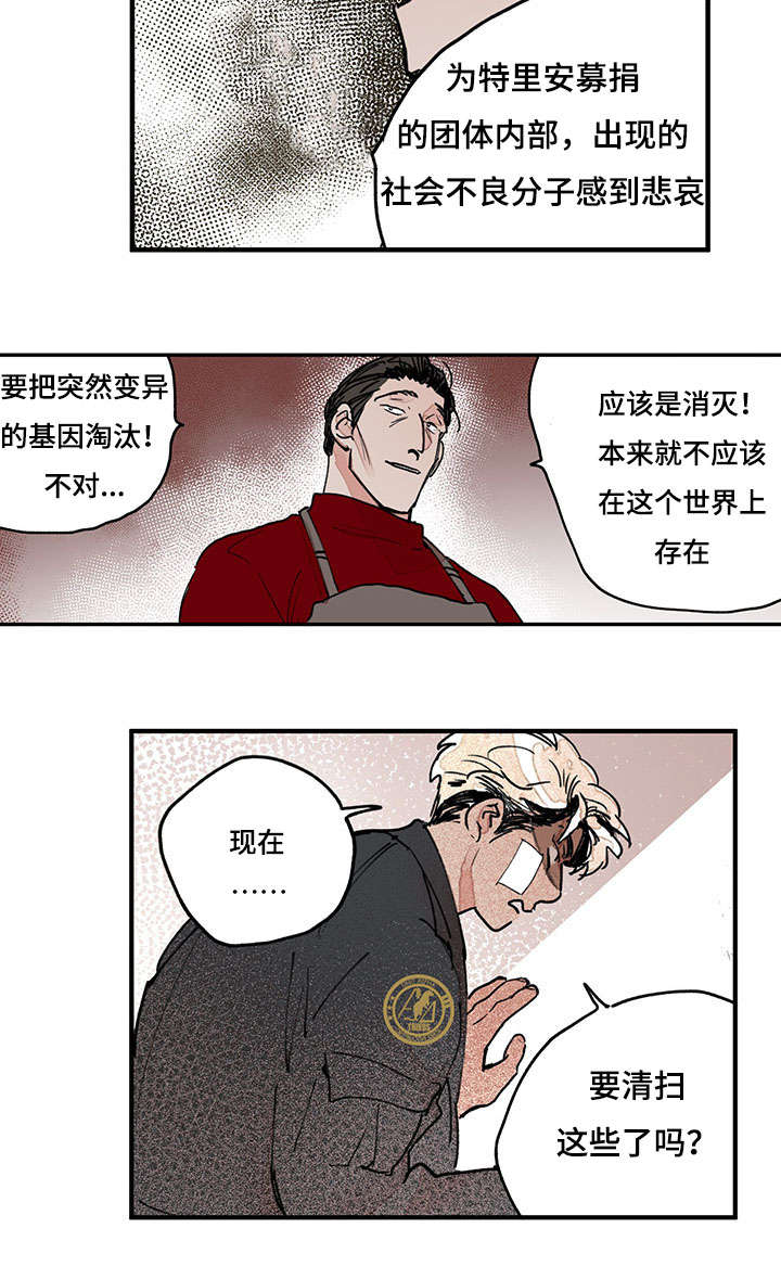 《特里安》漫画最新章节第44话免费下拉式在线观看章节第【11】张图片