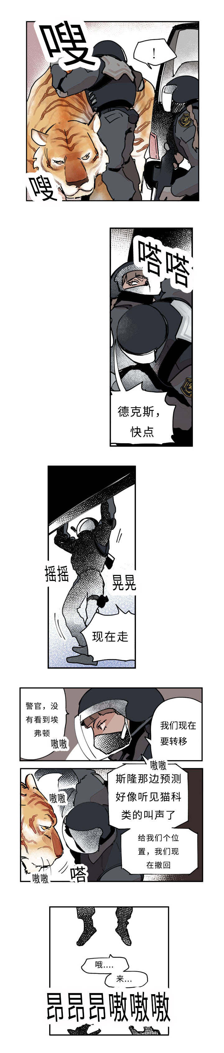 《特里安》漫画最新章节第24话免费下拉式在线观看章节第【23】张图片