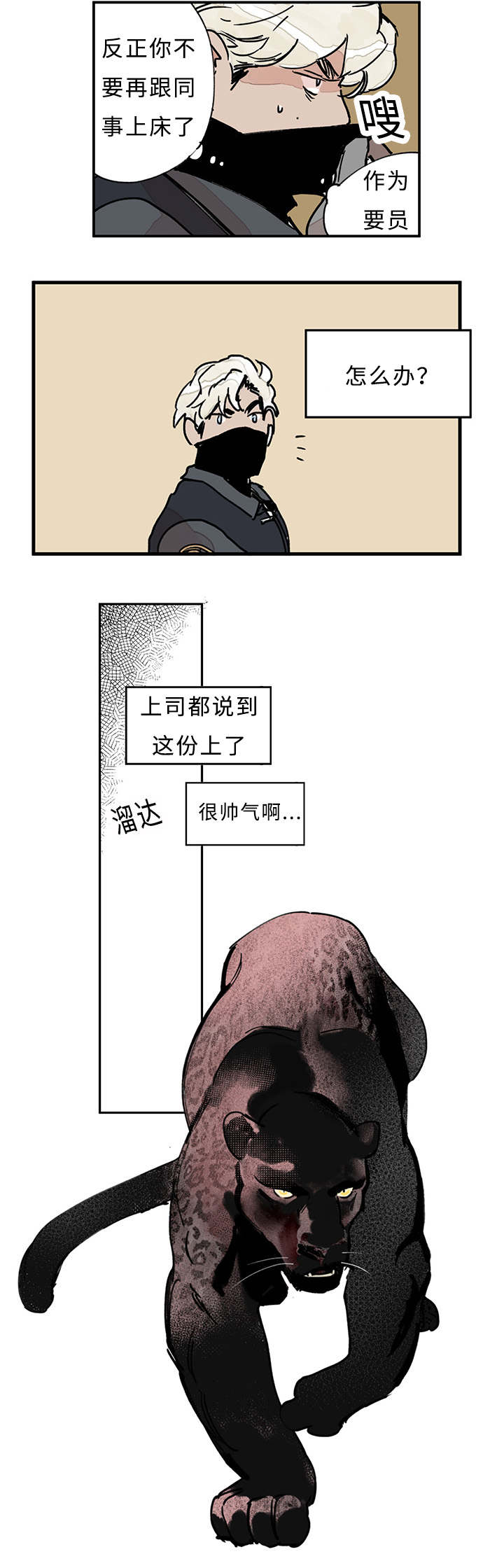 《特里安》漫画最新章节第22话免费下拉式在线观看章节第【21】张图片