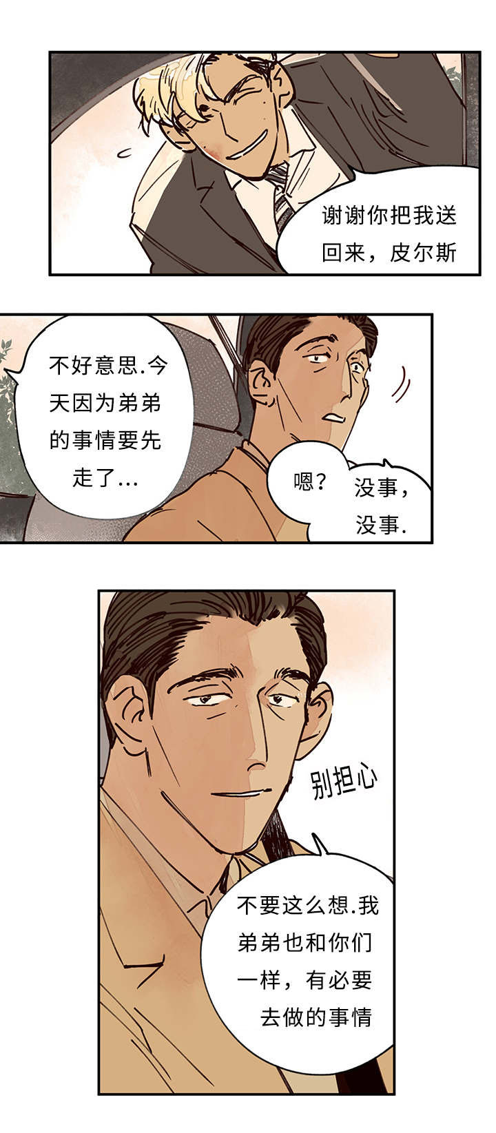 《特里安》漫画最新章节第8话免费下拉式在线观看章节第【21】张图片