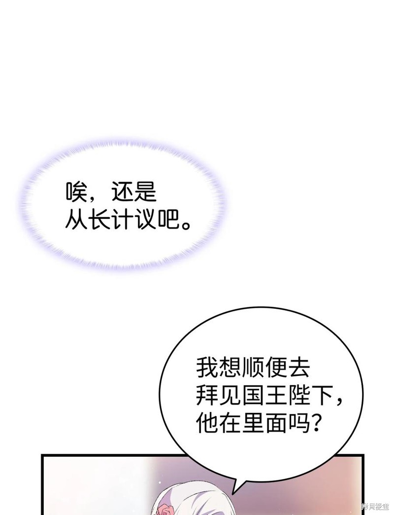 《本想拉拢哥哥，男主却上钩了》漫画最新章节第10话免费下拉式在线观看章节第【49】张图片