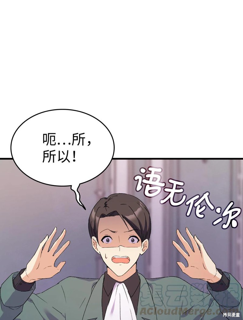 《本想拉拢哥哥，男主却上钩了》漫画最新章节第11话免费下拉式在线观看章节第【15】张图片