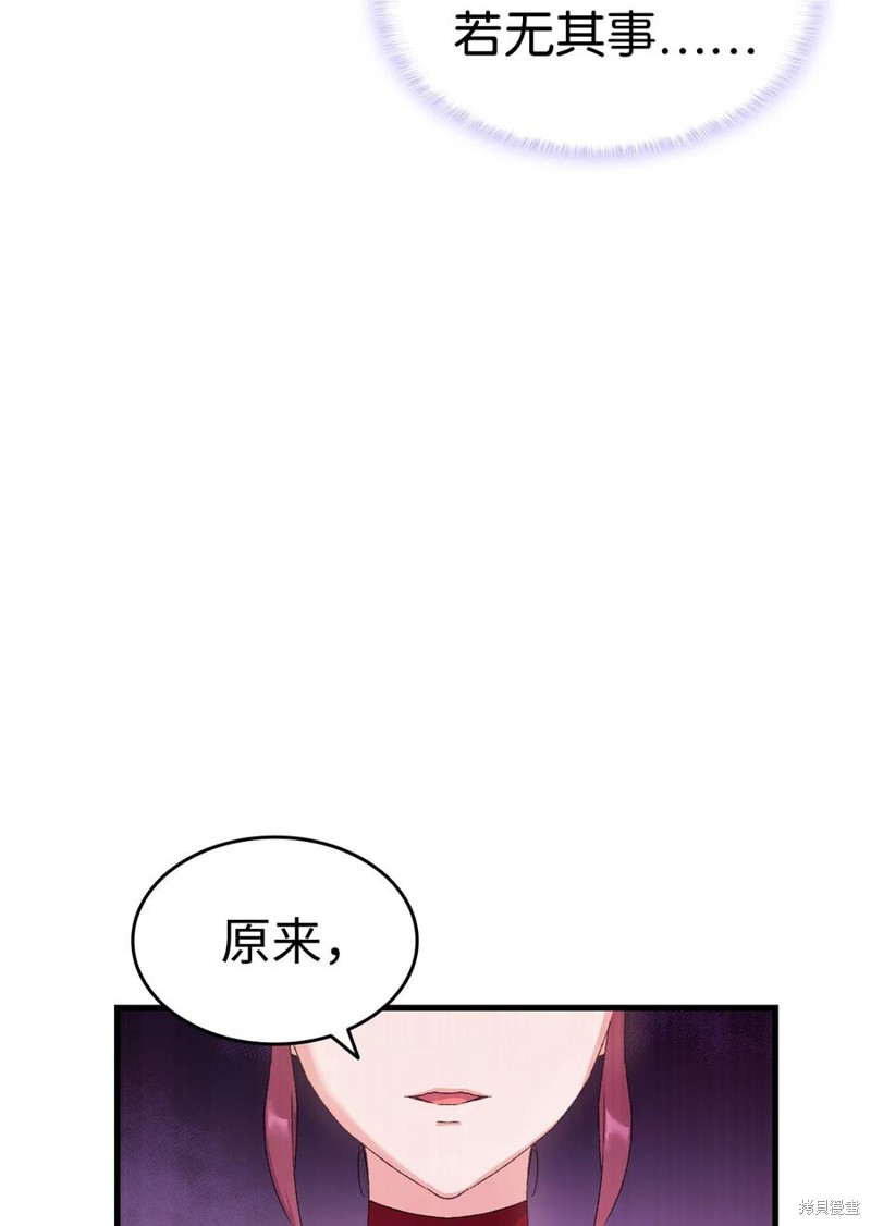 《本想拉拢哥哥，男主却上钩了》漫画最新章节第7话免费下拉式在线观看章节第【94】张图片