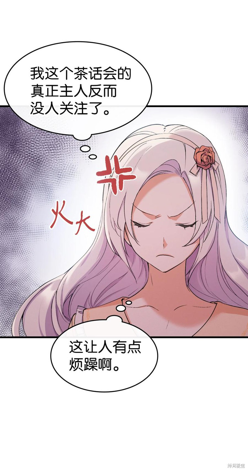 《本想拉拢哥哥，男主却上钩了》漫画最新章节第15话免费下拉式在线观看章节第【73】张图片