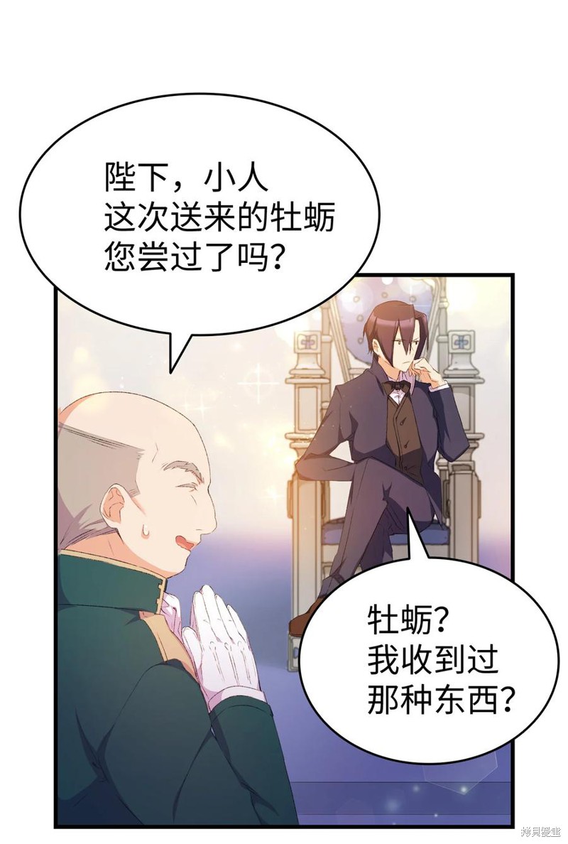 《本想拉拢哥哥，男主却上钩了》漫画最新章节第8话免费下拉式在线观看章节第【37】张图片