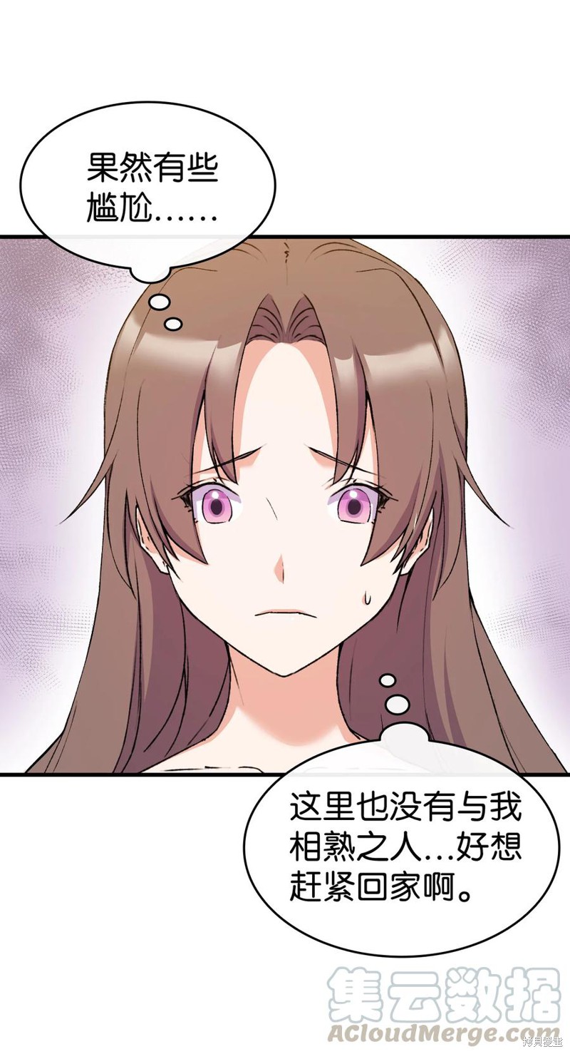 《本想拉拢哥哥，男主却上钩了》漫画最新章节第15话免费下拉式在线观看章节第【57】张图片