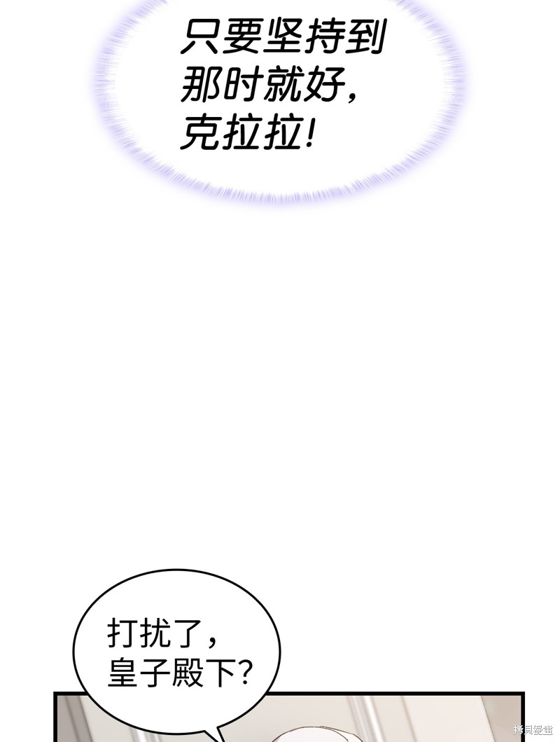 《本想拉拢哥哥，男主却上钩了》漫画最新章节第6话免费下拉式在线观看章节第【77】张图片