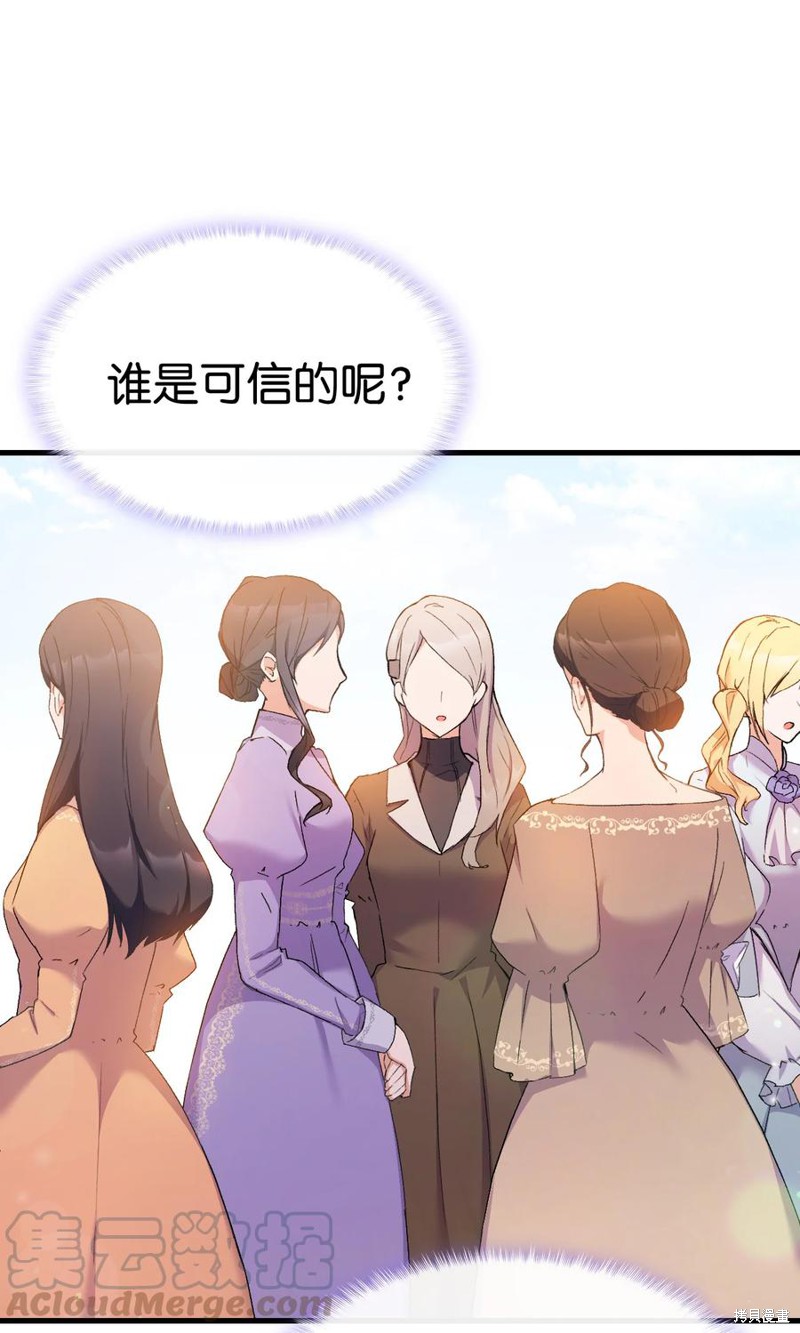 《本想拉拢哥哥，男主却上钩了》漫画最新章节第15话免费下拉式在线观看章节第【51】张图片