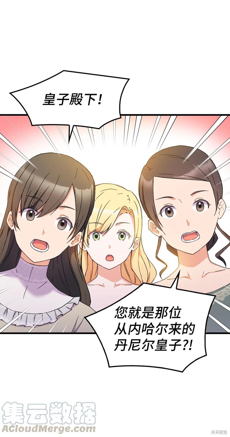《本想拉拢哥哥，男主却上钩了》漫画最新章节第15话免费下拉式在线观看章节第【42】张图片
