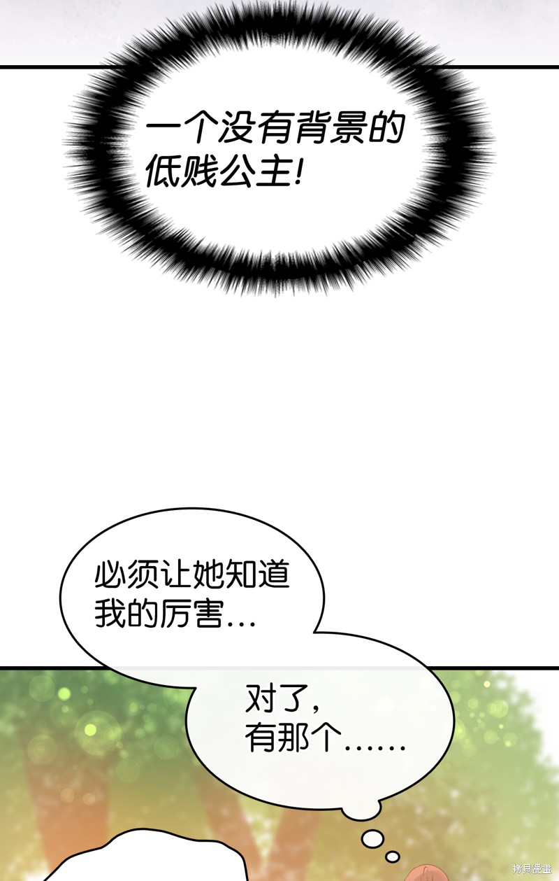 《本想拉拢哥哥，男主却上钩了》漫画最新章节第5话免费下拉式在线观看章节第【68】张图片