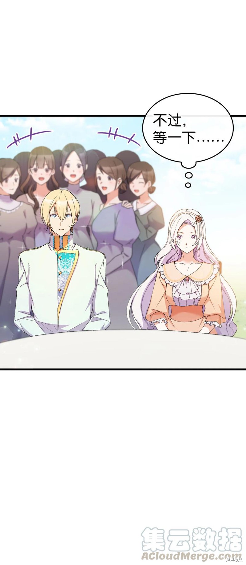 《本想拉拢哥哥，男主却上钩了》漫画最新章节第15话免费下拉式在线观看章节第【72】张图片
