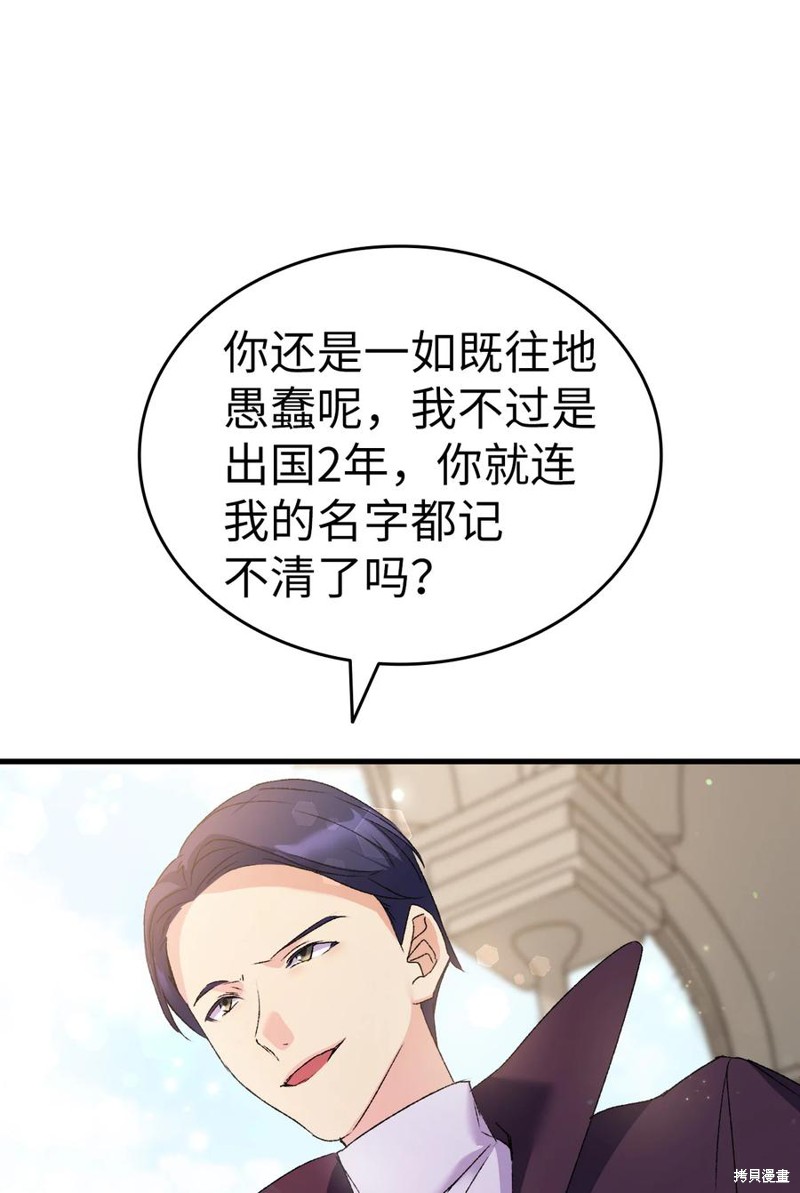 《本想拉拢哥哥，男主却上钩了》漫画最新章节第12话免费下拉式在线观看章节第【53】张图片