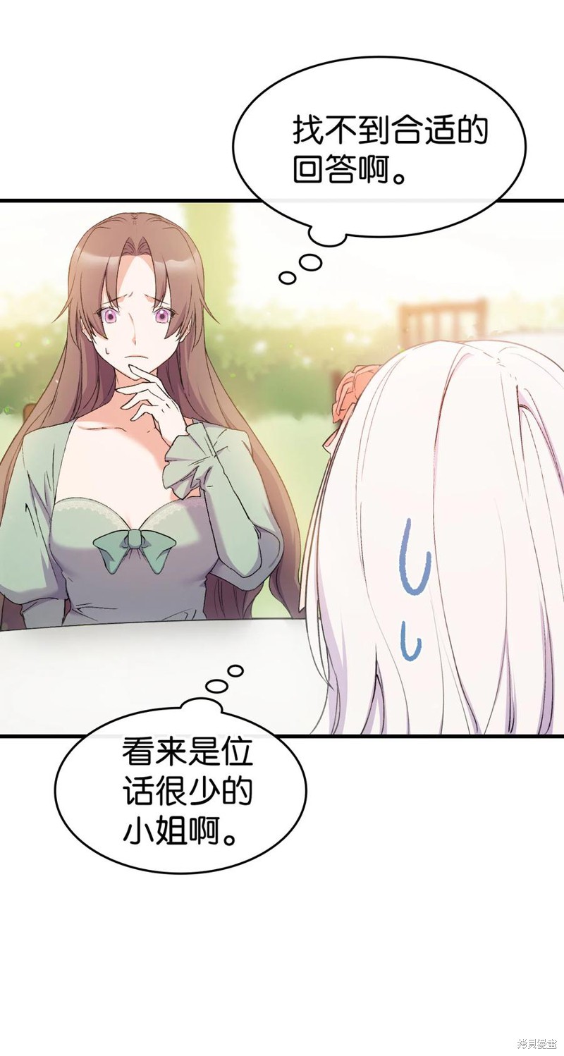 《本想拉拢哥哥，男主却上钩了》漫画最新章节第15话免费下拉式在线观看章节第【80】张图片