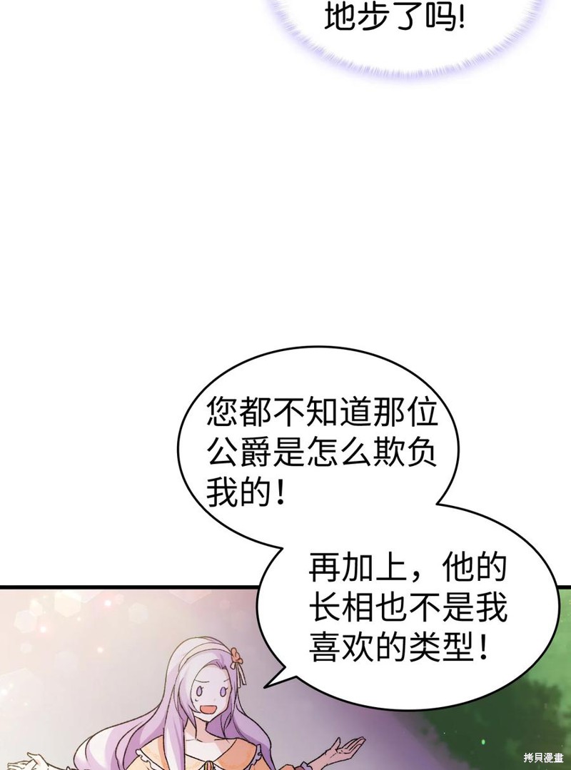 《本想拉拢哥哥，男主却上钩了》漫画最新章节第14话免费下拉式在线观看章节第【72】张图片