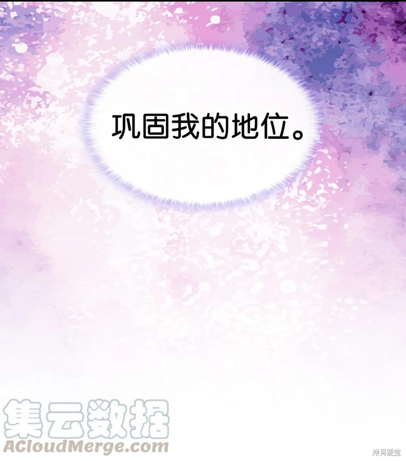 《本想拉拢哥哥，男主却上钩了》漫画最新章节第11话免费下拉式在线观看章节第【84】张图片