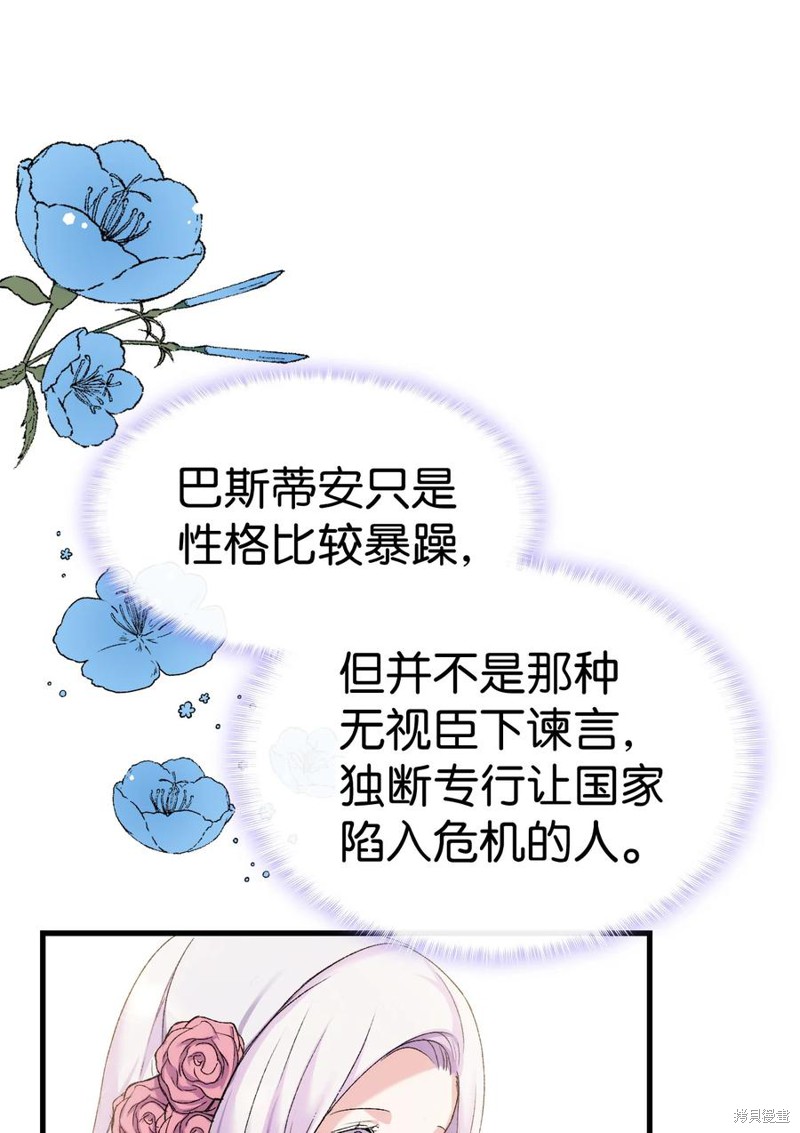 《本想拉拢哥哥，男主却上钩了》漫画最新章节第11话免费下拉式在线观看章节第【64】张图片