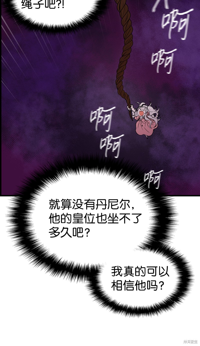 《本想拉拢哥哥，男主却上钩了》漫画最新章节第3话免费下拉式在线观看章节第【57】张图片