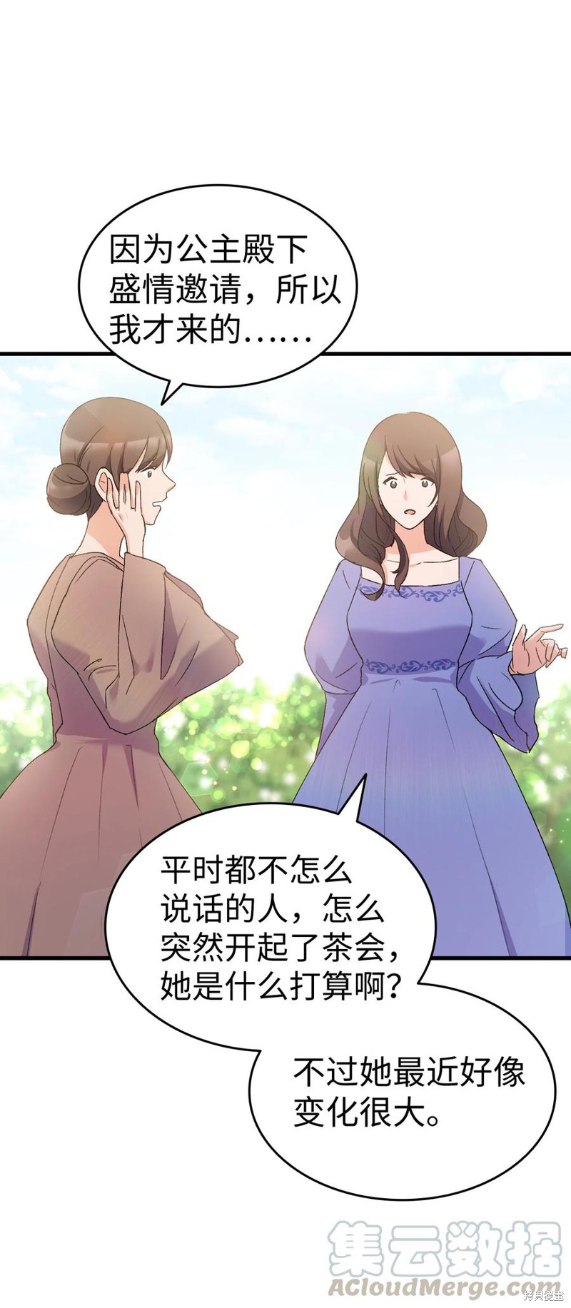 《本想拉拢哥哥，男主却上钩了》漫画最新章节第14话免费下拉式在线观看章节第【86】张图片