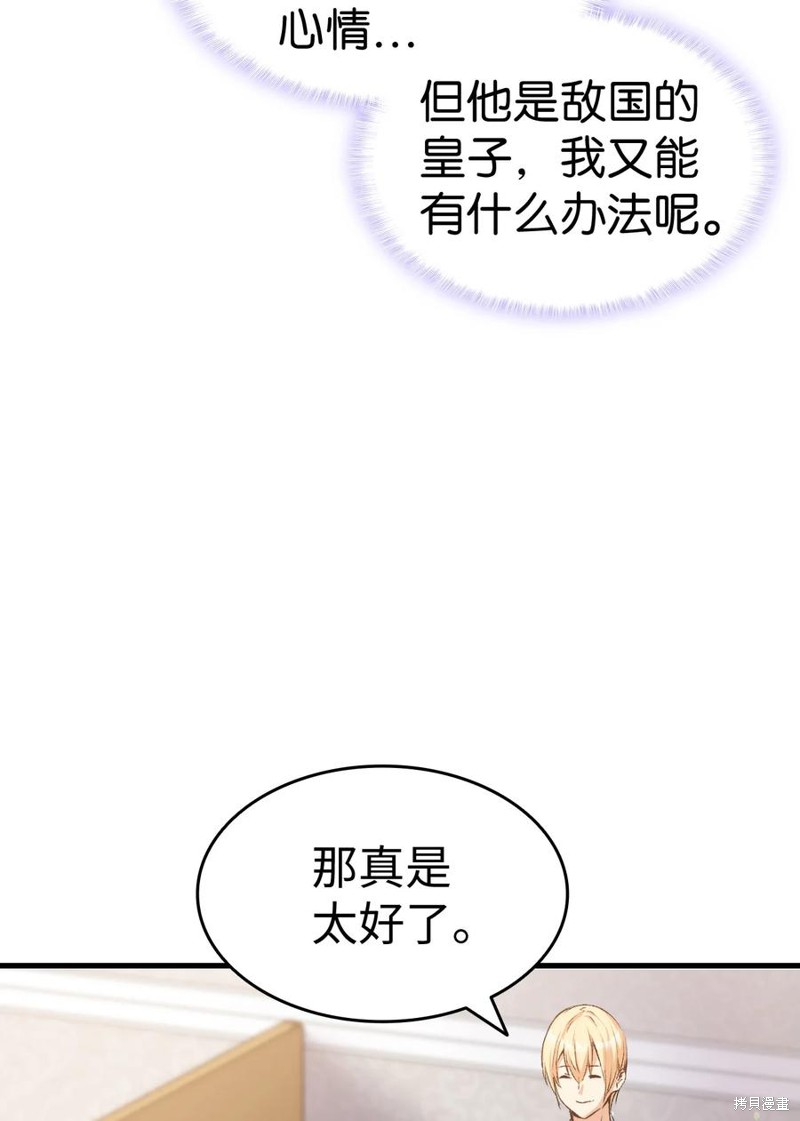 《本想拉拢哥哥，男主却上钩了》漫画最新章节第7话免费下拉式在线观看章节第【26】张图片