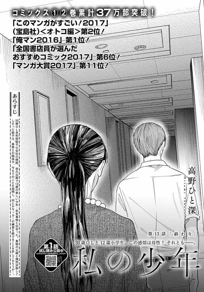 《我的少年》漫画最新章节第13话免费下拉式在线观看章节第【2】张图片