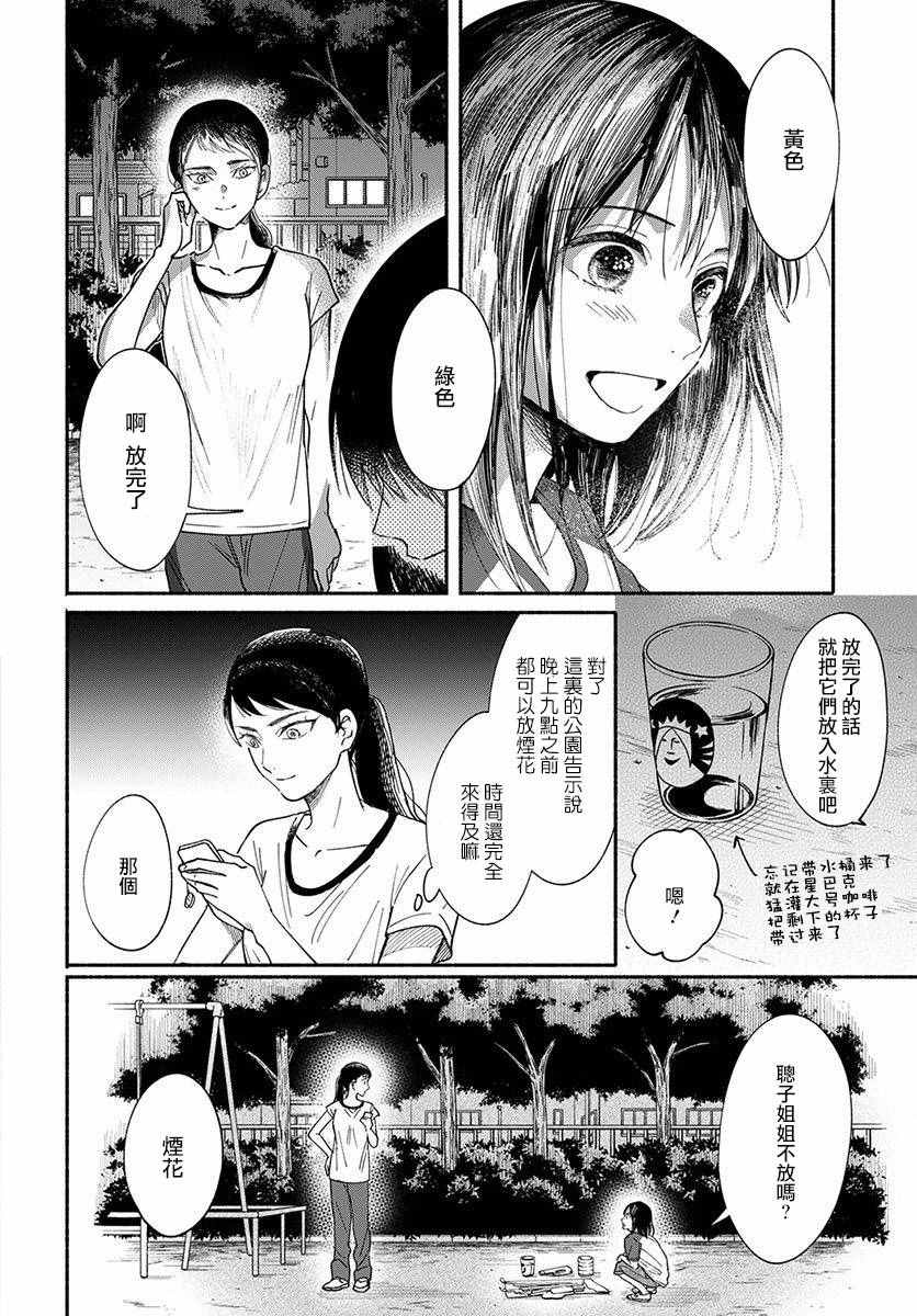 《我的少年》漫画最新章节第12话免费下拉式在线观看章节第【12】张图片