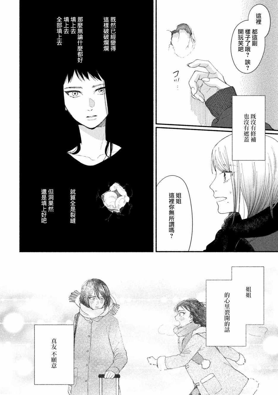 《我的少年》漫画最新章节第21话免费下拉式在线观看章节第【30】张图片