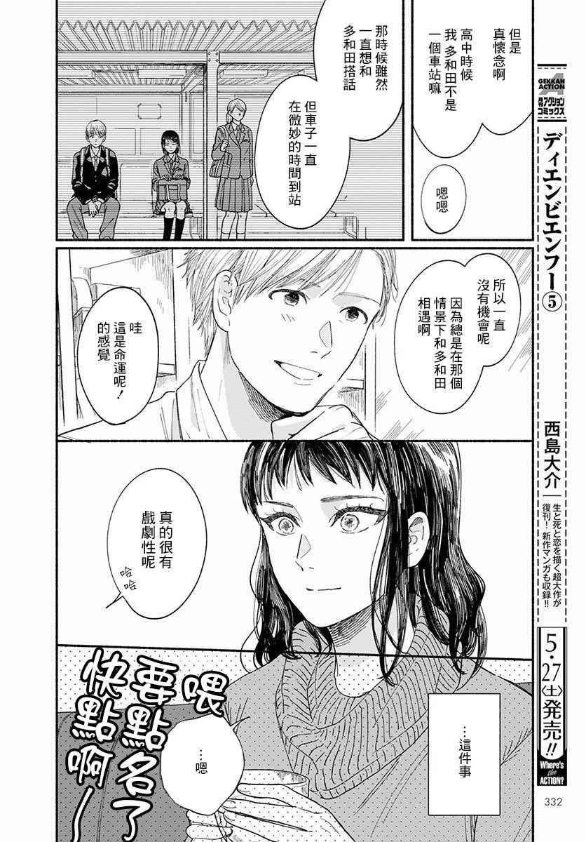 《我的少年》漫画最新章节第14话免费下拉式在线观看章节第【16】张图片