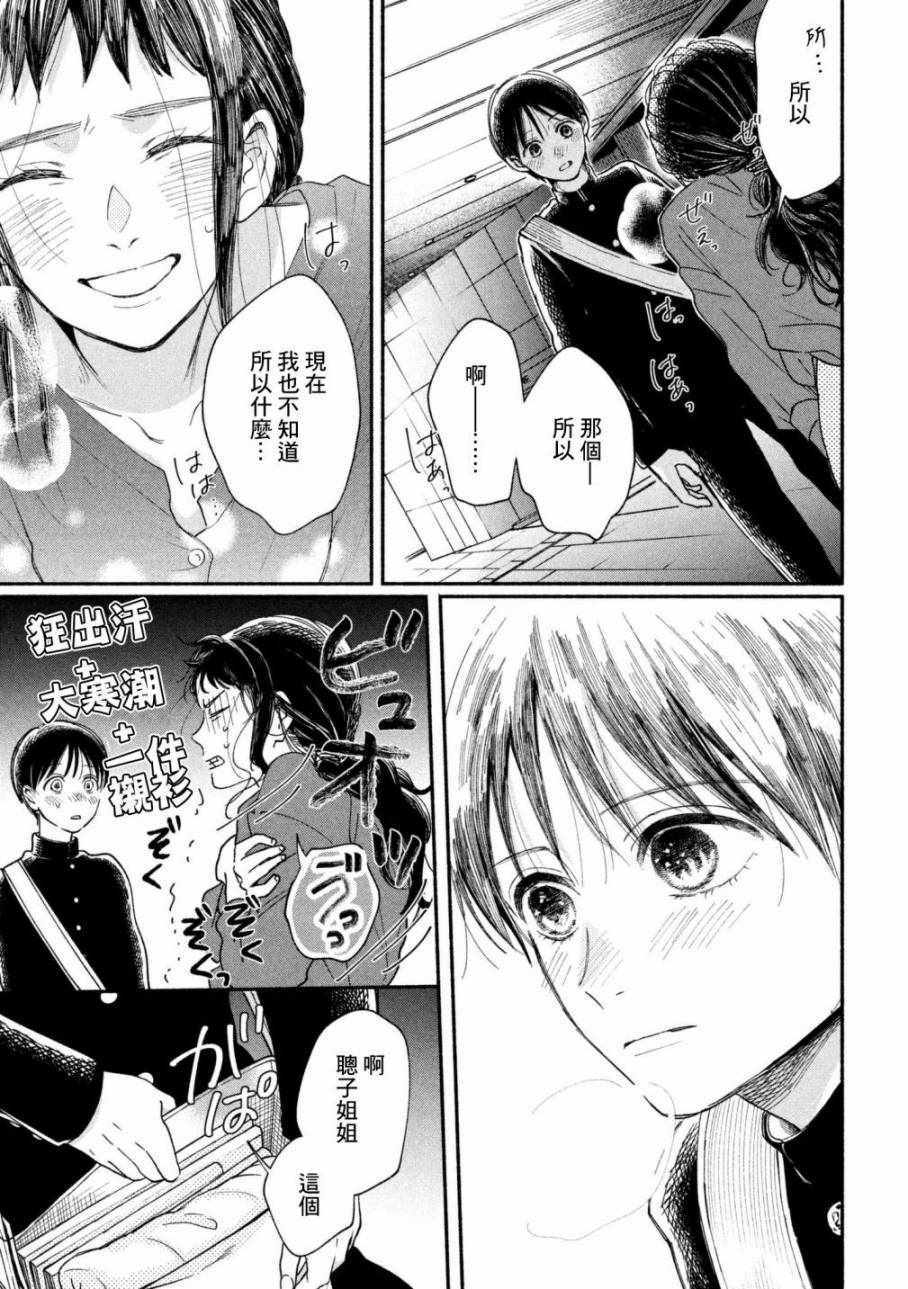 《我的少年》漫画最新章节第19话免费下拉式在线观看章节第【46】张图片