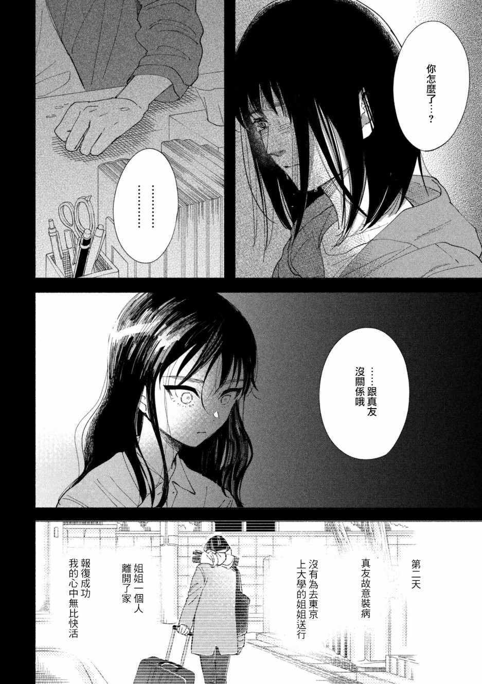 《我的少年》漫画最新章节第21话免费下拉式在线观看章节第【4】张图片