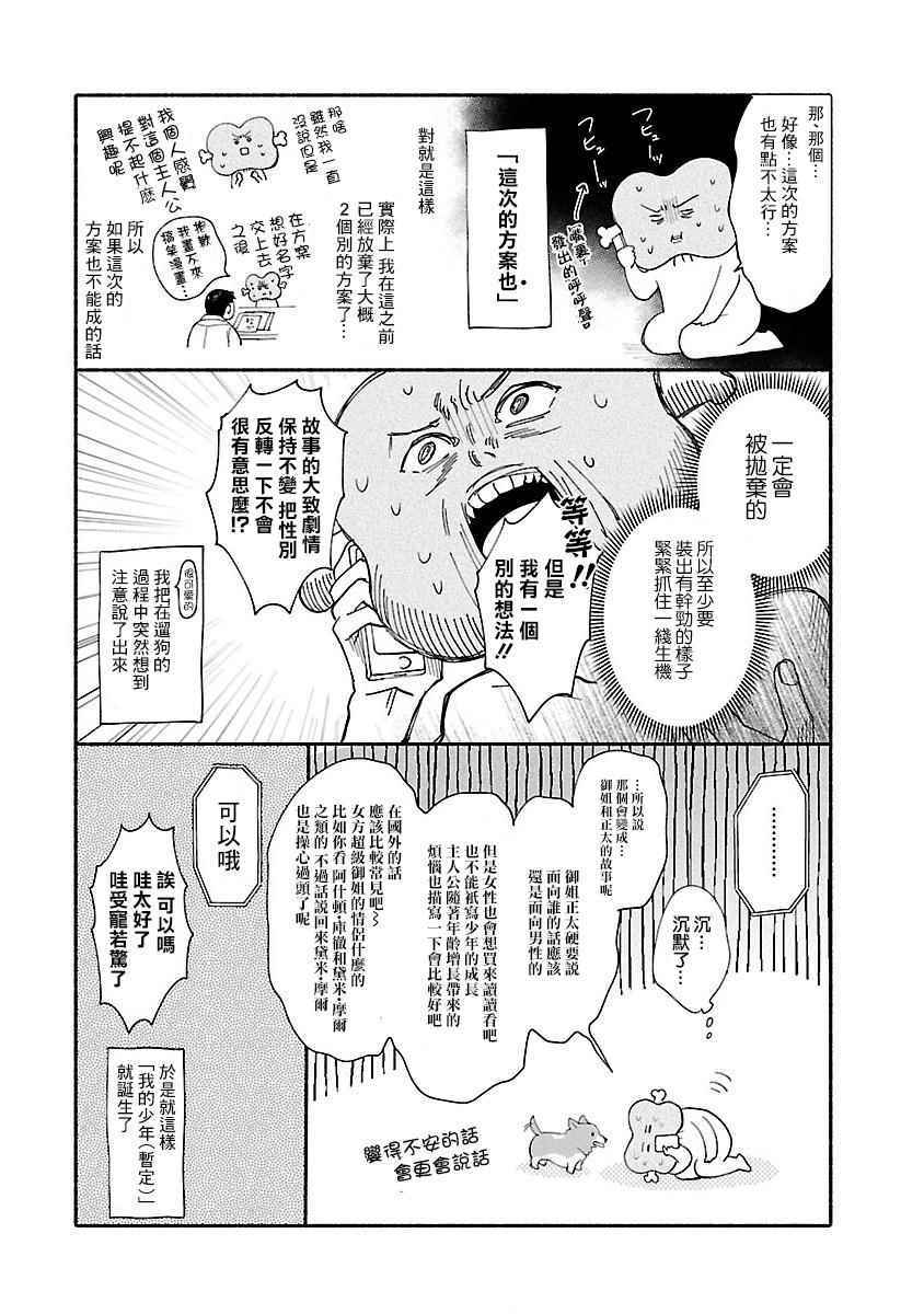 《我的少年》漫画最新章节第1卷免费下拉式在线观看章节第【2】张图片