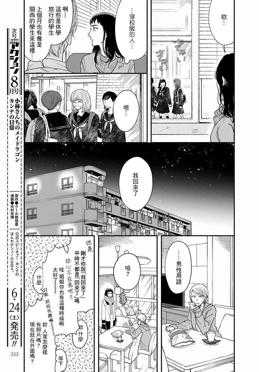 《我的少年》漫画最新章节第14话免费下拉式在线观看章节第【17】张图片