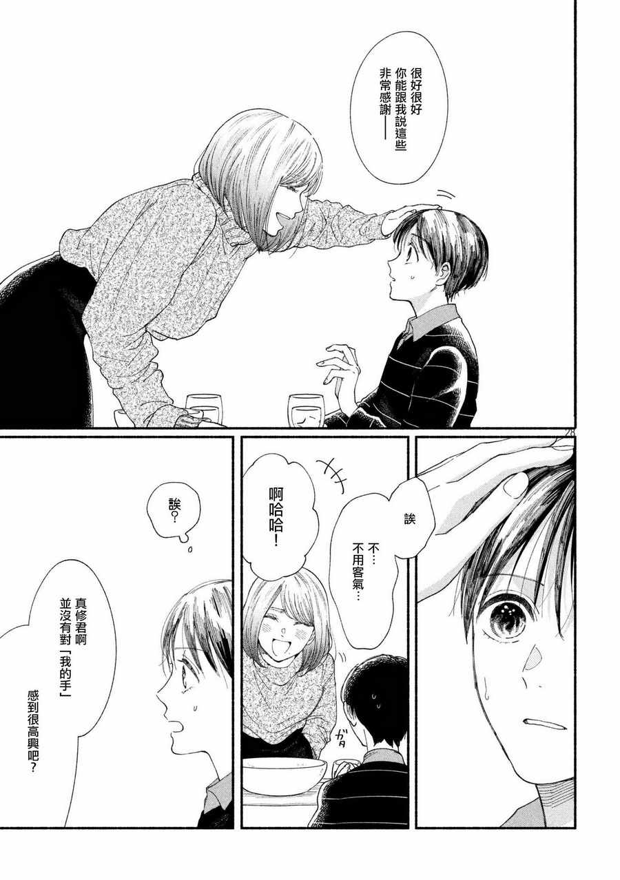 《我的少年》漫画最新章节第20话免费下拉式在线观看章节第【28】张图片