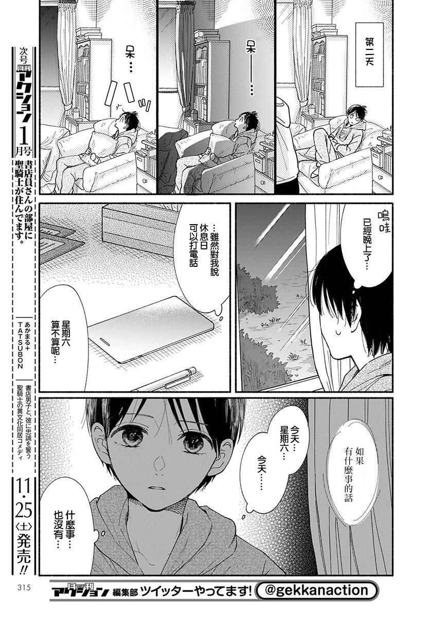 《我的少年》漫画最新章节第18话免费下拉式在线观看章节第【13】张图片