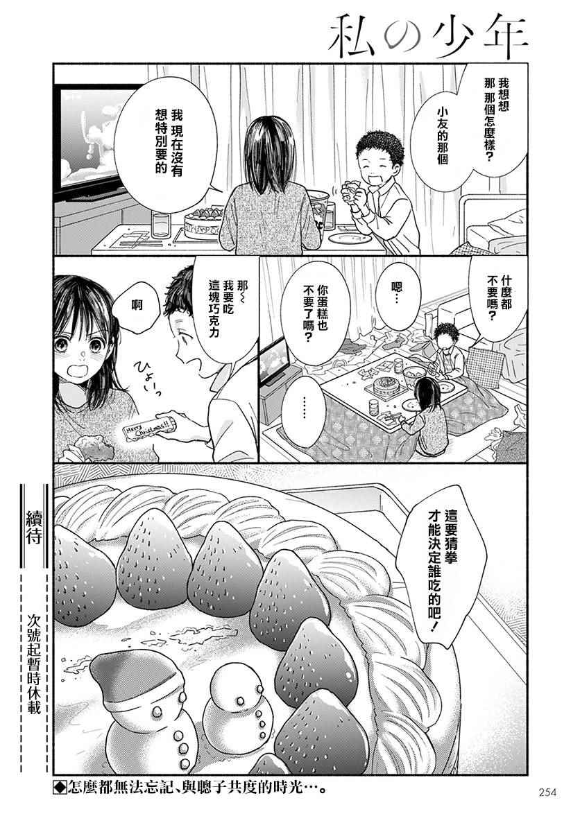 《我的少年》漫画最新章节圣诞特别篇免费下拉式在线观看章节第【9】张图片