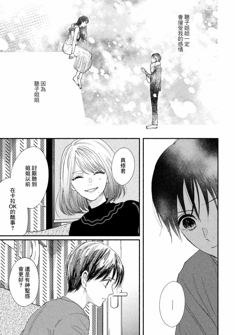 《我的少年》漫画最新章节第24话免费下拉式在线观看章节第【26】张图片