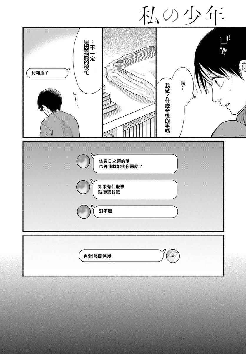 《我的少年》漫画最新章节第18话免费下拉式在线观看章节第【12】张图片