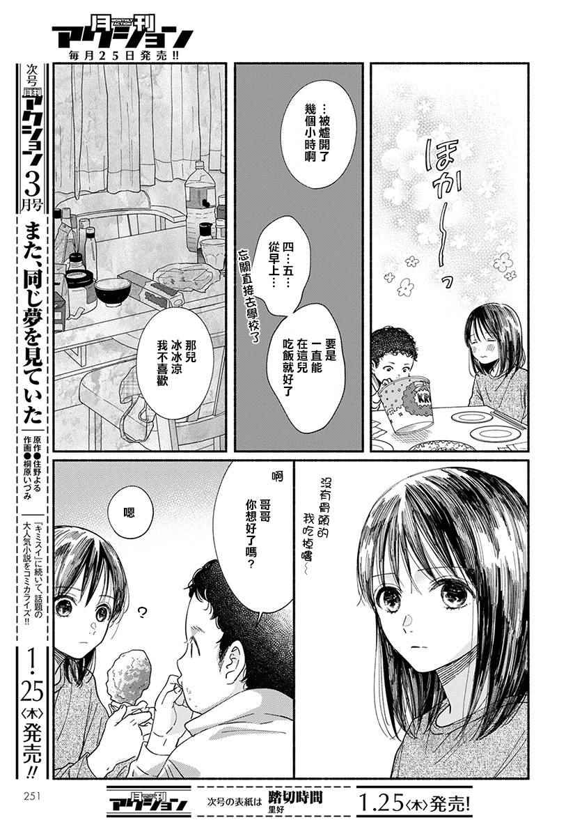 《我的少年》漫画最新章节圣诞特别篇免费下拉式在线观看章节第【6】张图片