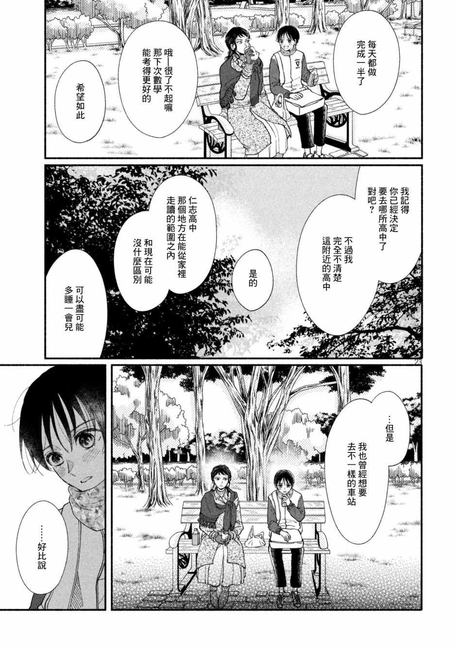 《我的少年》漫画最新章节第22话免费下拉式在线观看章节第【23】张图片