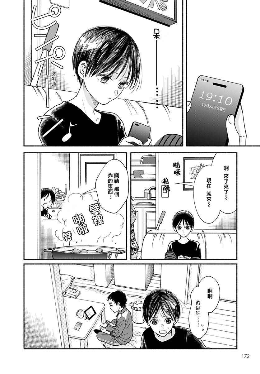 《我的少年》漫画最新章节第16话免费下拉式在线观看章节第【8】张图片