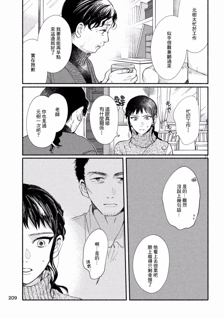 《我的少年》漫画最新章节第26话免费下拉式在线观看章节第【11】张图片