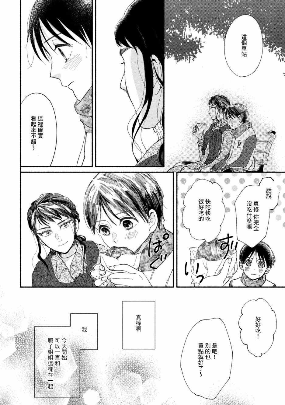 《我的少年》漫画最新章节第22话免费下拉式在线观看章节第【24】张图片