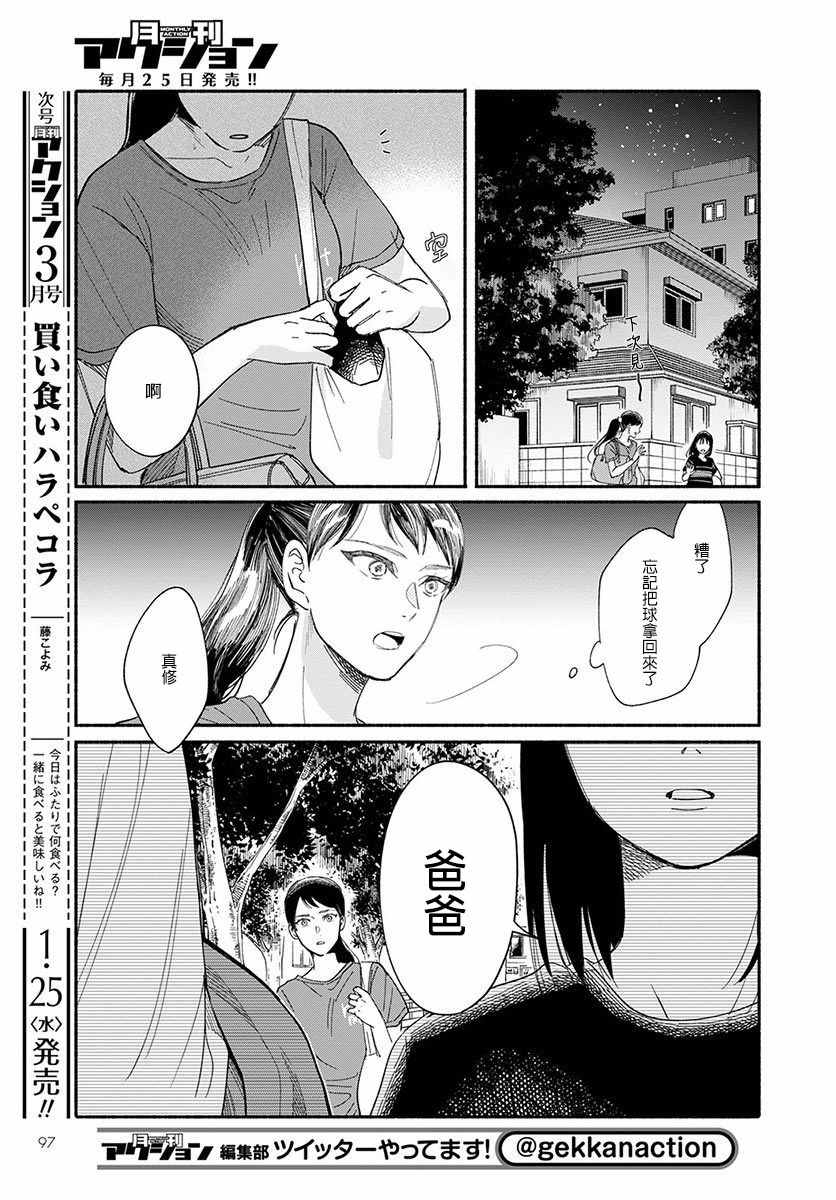 《我的少年》漫画最新章节第10话免费下拉式在线观看章节第【30】张图片